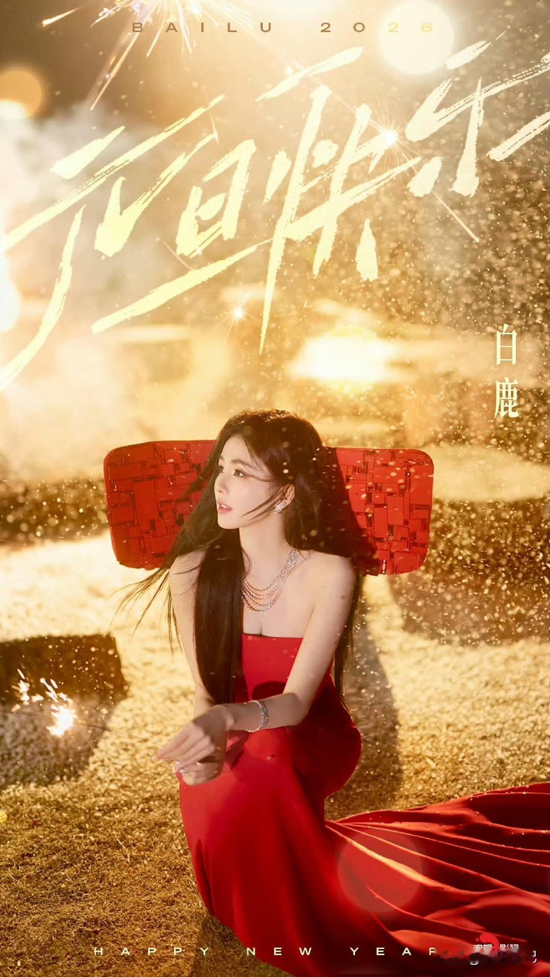 白鹿红红火火[爱心][爱心]