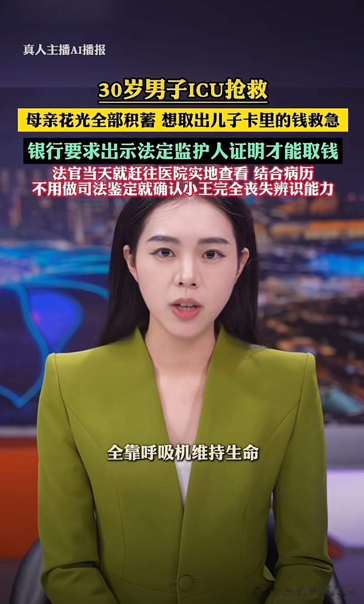 规矩比命大？浙江兰溪，30岁男子突发疾病昏迷，被送进ICU抢救。老母亲掏空了积蓄