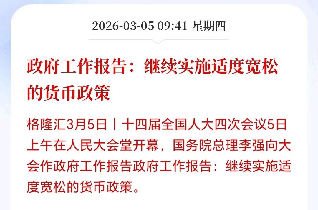 【琅河财经】今年将继续放水，股市迎来源源不断的增量资金，26年将是股市大年。