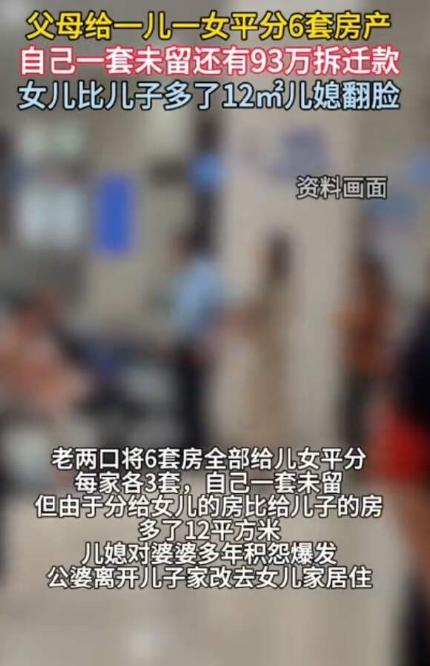 离谱到家！浙江杭州一对老夫妻，拆迁直接分到6套房子，满心想着儿女都是亲生的，干脆