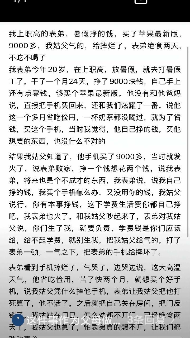 太极端了，儿子暑期挣9000元，买部苹果手机，父亲嫌败家，争吵中父亲一气之下摔碎