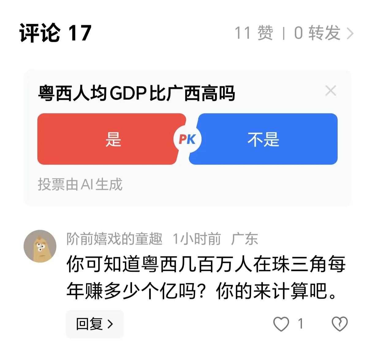 流出到外省人员所创造的GDP和上交的税收，能算在老家吗？“你可