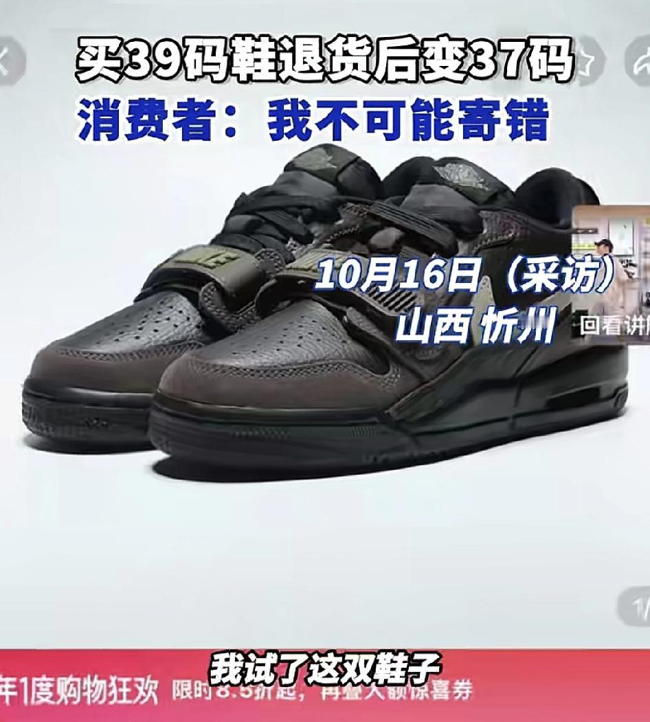 山西忻州一女子在某平台上购买一双39码的鞋子，因为觉得不合适选择退货。没想到商家