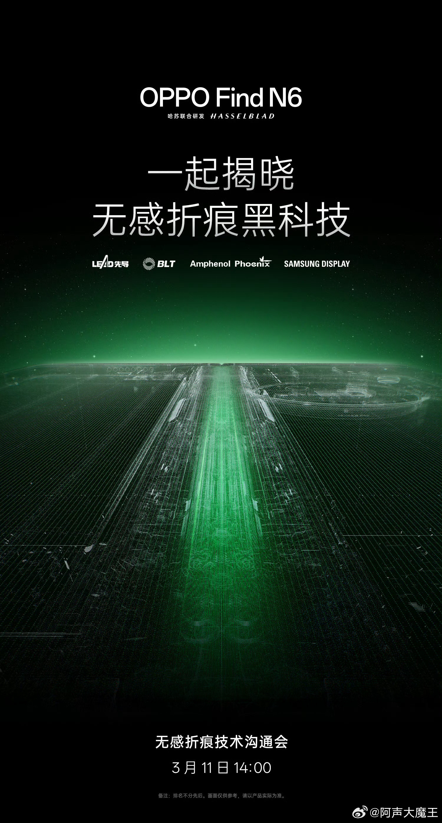 刚看完OPPOFindN6无感折痕沟通会，真的被惊到了！两大黑科技直接把