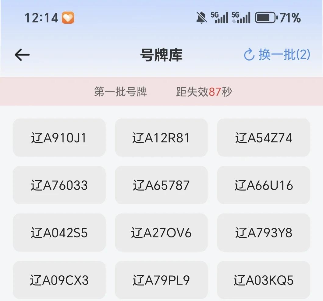 辽宁靓牌鉴赏！大哥们看看哪个好？🤒辽宁靓牌来了！大家帮我看看哪个比较好呀！！