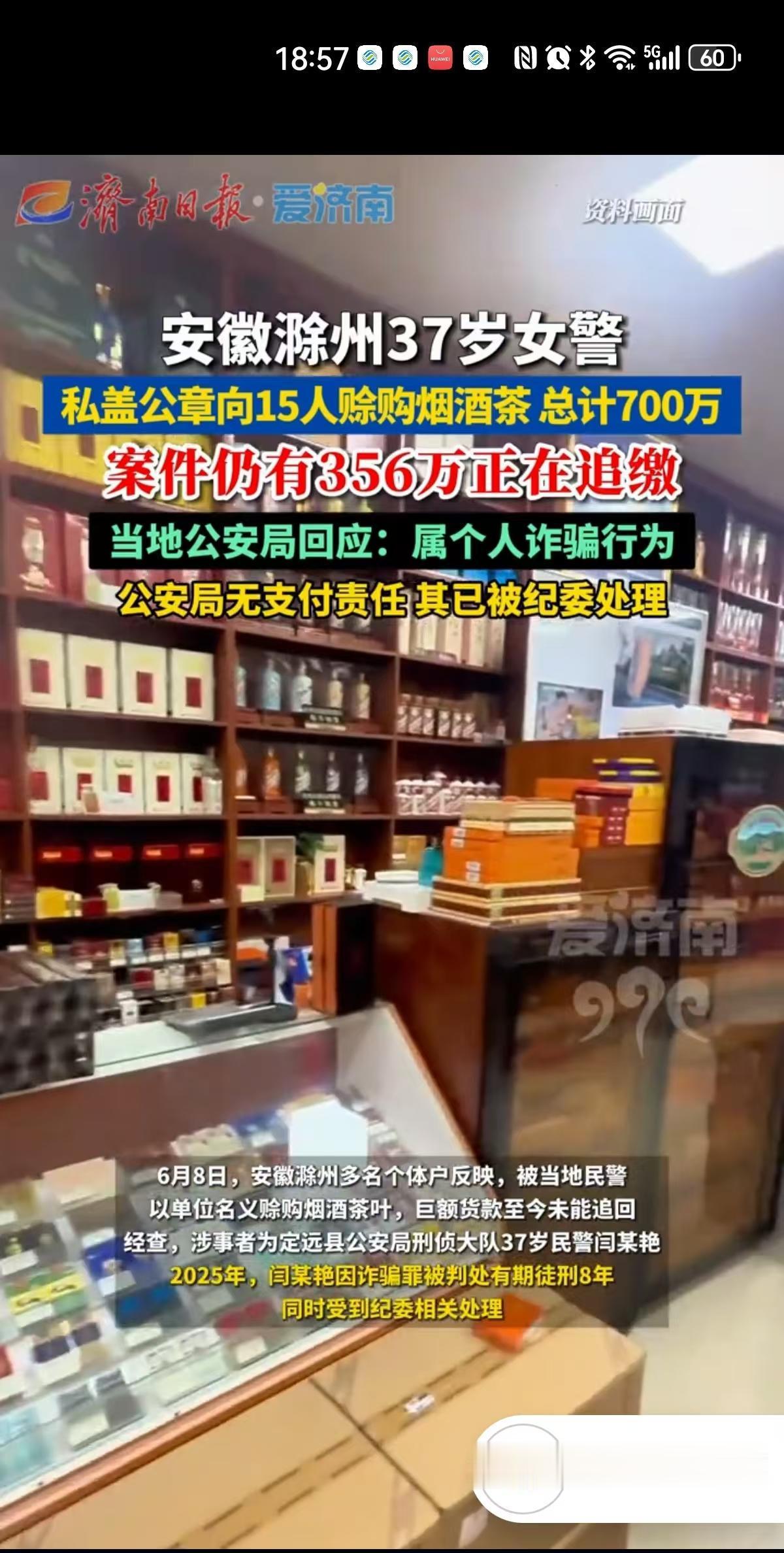 滥用职权的下场！安徽滁州，39岁女子是刑警，可谓是工作体面，前程似锦。谁知她竟穿