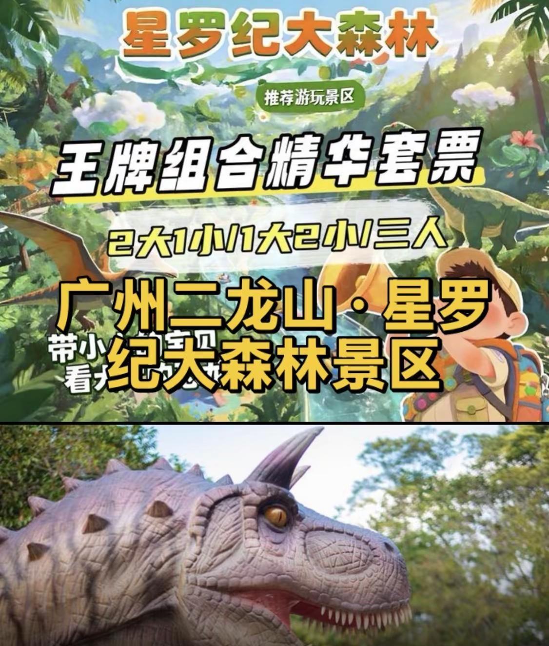 恐龙世界恐龙大作战疯狂侏罗纪亲子游引荐侏罗纪大冒险广州二龙山星罗纪大森林