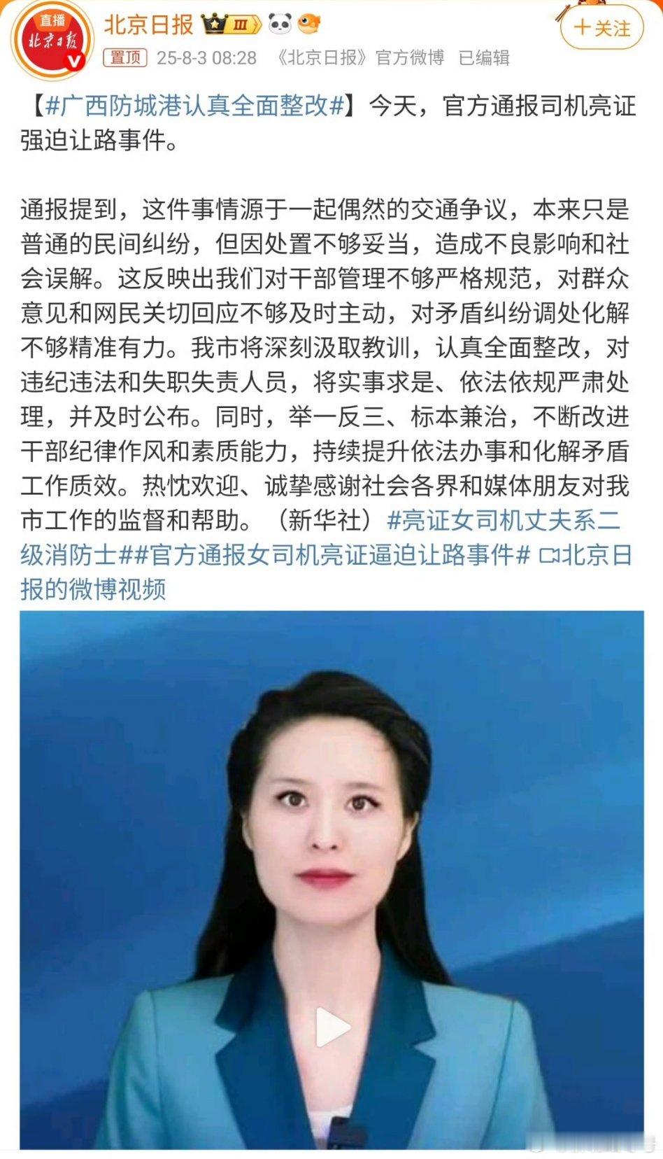 广西防城港认真全面整改[汗][汗][汗]能吗？热点观点防城港市通报女司机亮