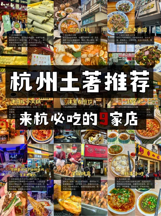 来杭州一定要吃的⑨家店…
