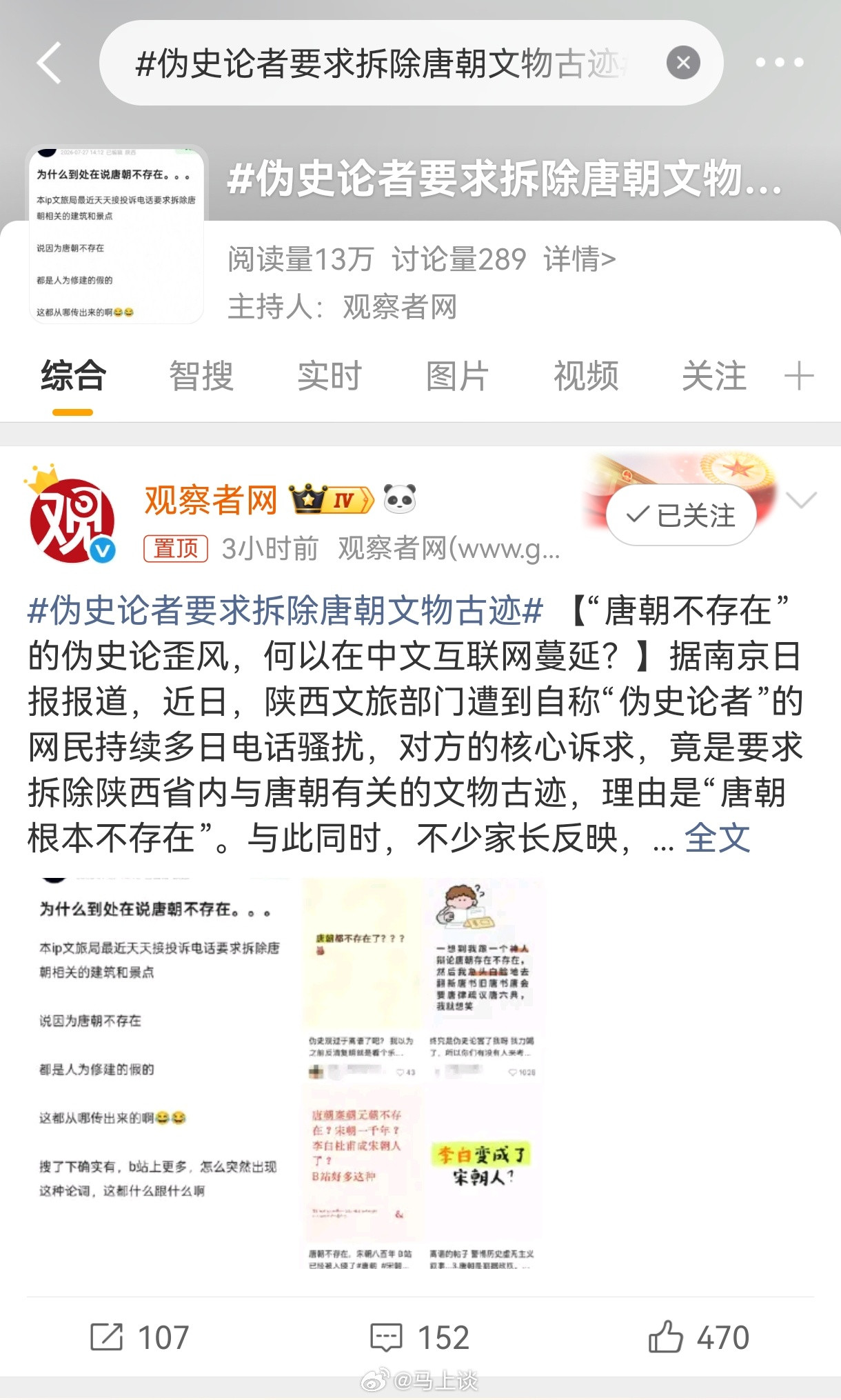 伪史论者要求拆除唐朝文物古迹？有兴趣的可以电话下问问，陕西文旅到底有没有接到电话