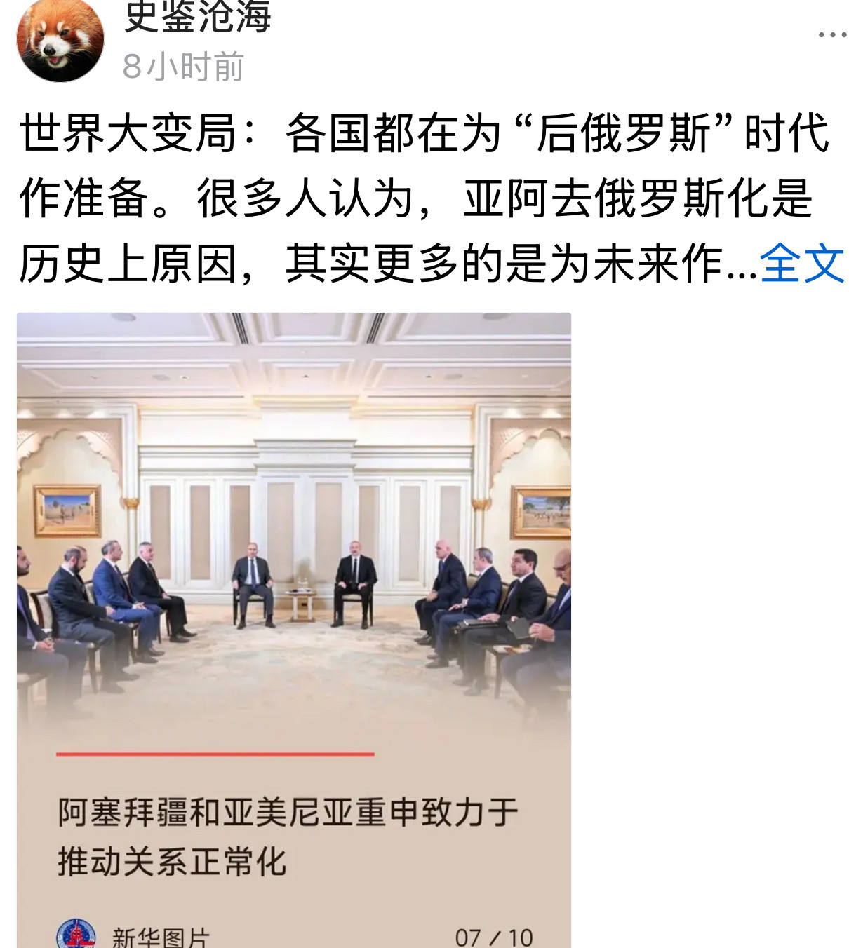 后普时代俄会走向欧洲…俄乌战争​​​