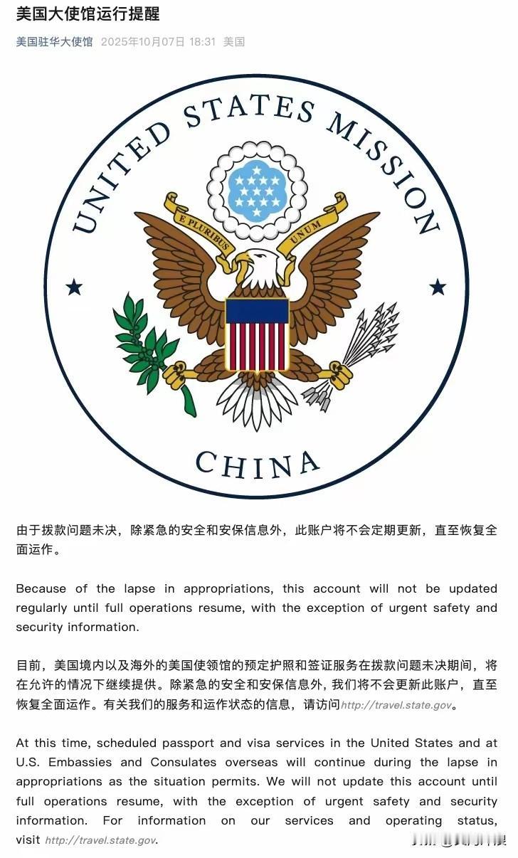 美国驻华大使馆有点可怜美国政府一停摆大使馆得不到拨款由于没有钱账户只好
