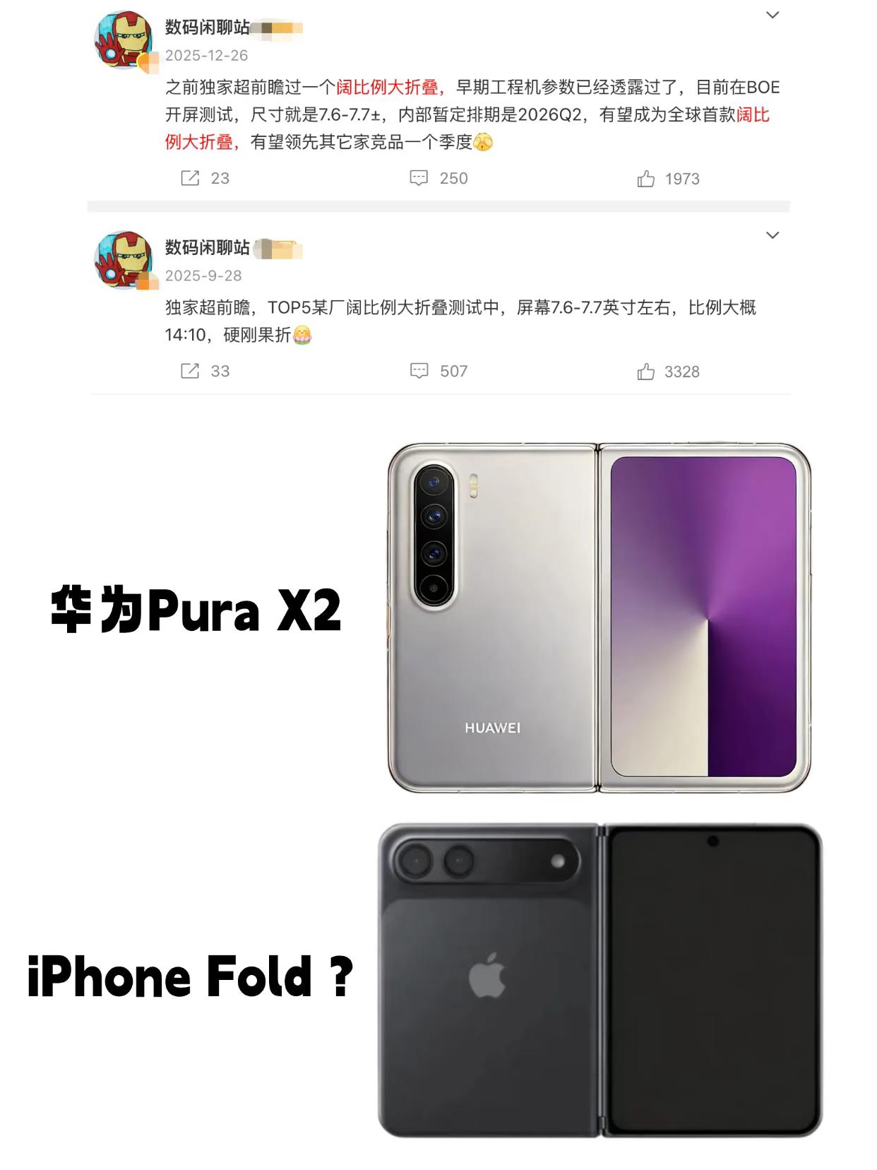 苹果折叠屏干脆别发布了，华为PuraX2要来了哈哈哈，没想到，华为第二代Pur