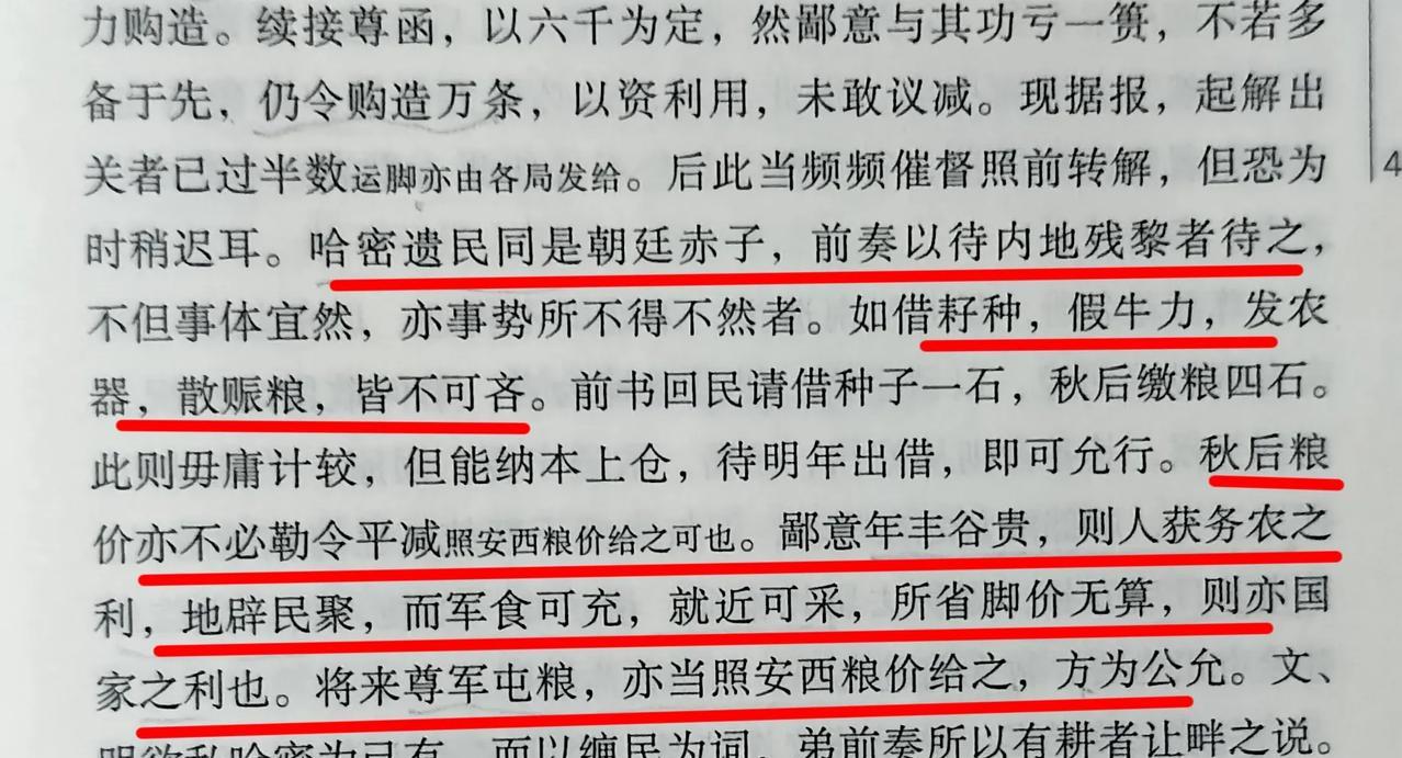 出兵新疆前，左宗棠致信在哈密屯田的嵩武军统领张曜，说哈密遗民同样是朝廷赤子，应以