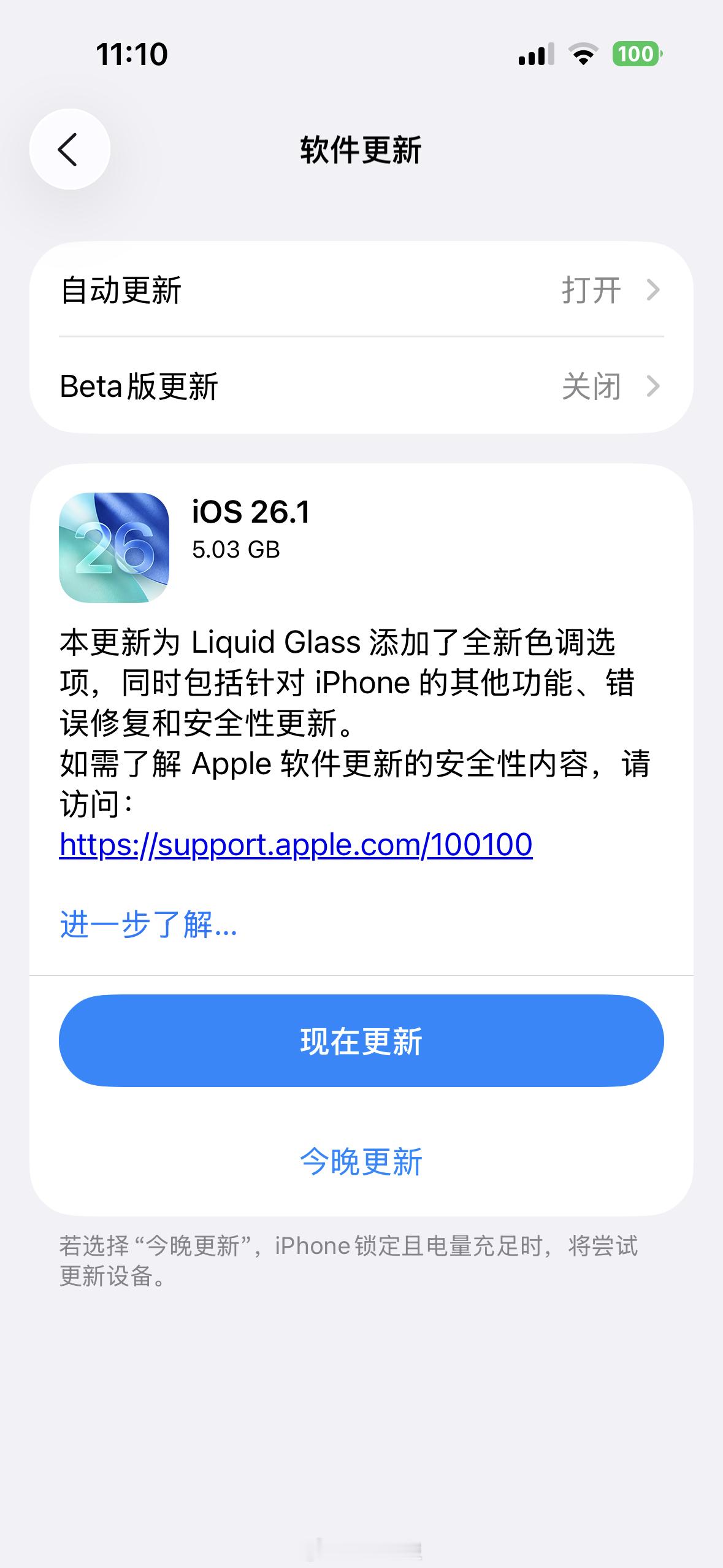 iOS26.1正式版来了更新后，用户可以开启色调弱化液态玻璃效果，闹钟改成滑动关