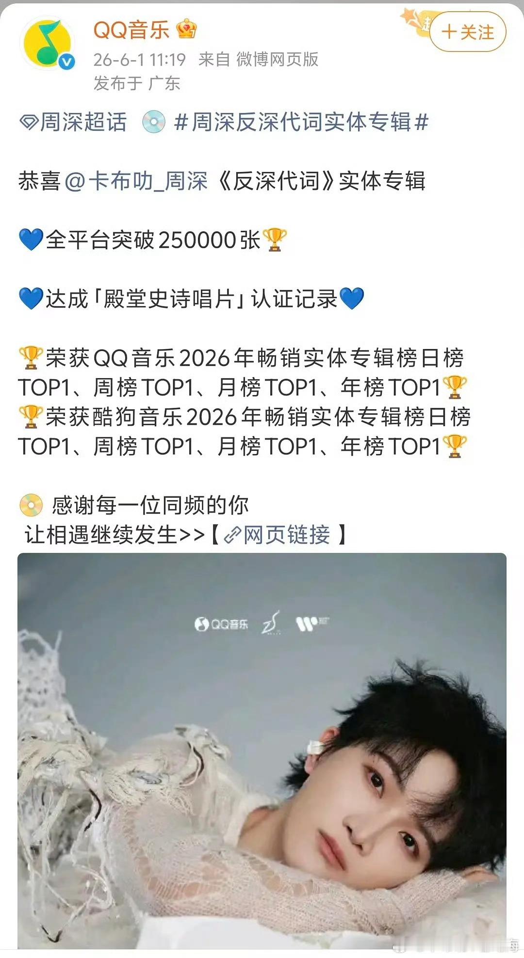 周深《反深代词》实体专25万张！全平台双榜日/周/月/年榜全TOP1！