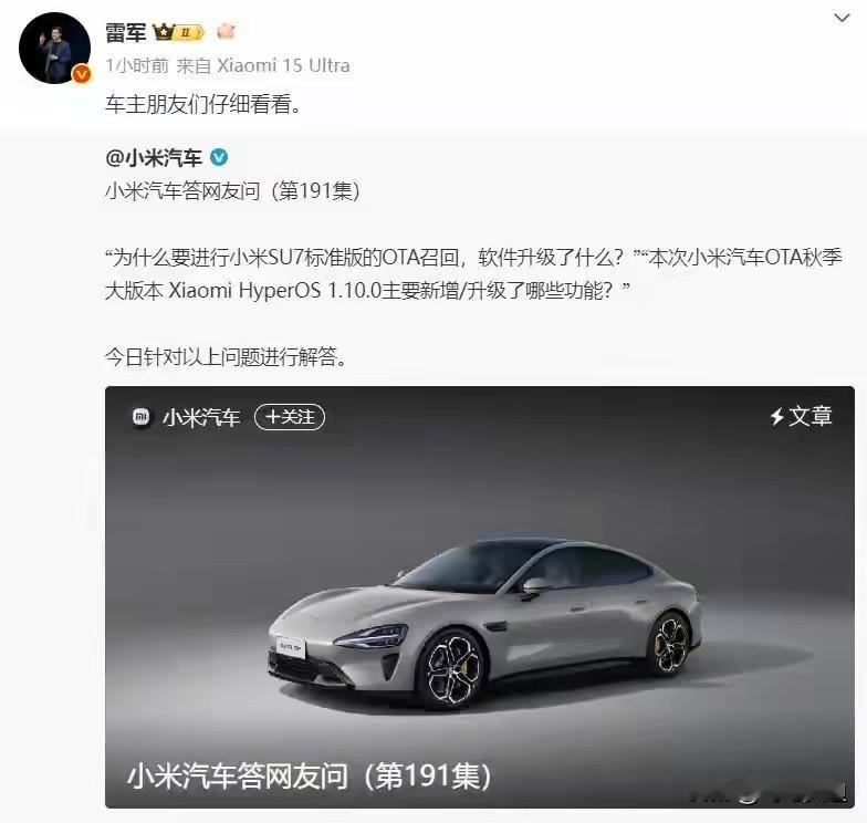 大家又误会小米雷军了！小米雷军他太难了，因为召回又好多人误解是小米汽车出了问题