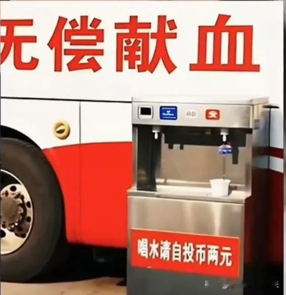 无偿献血遭遇'有偿喝水'：医院旁的献血车引发网友热议