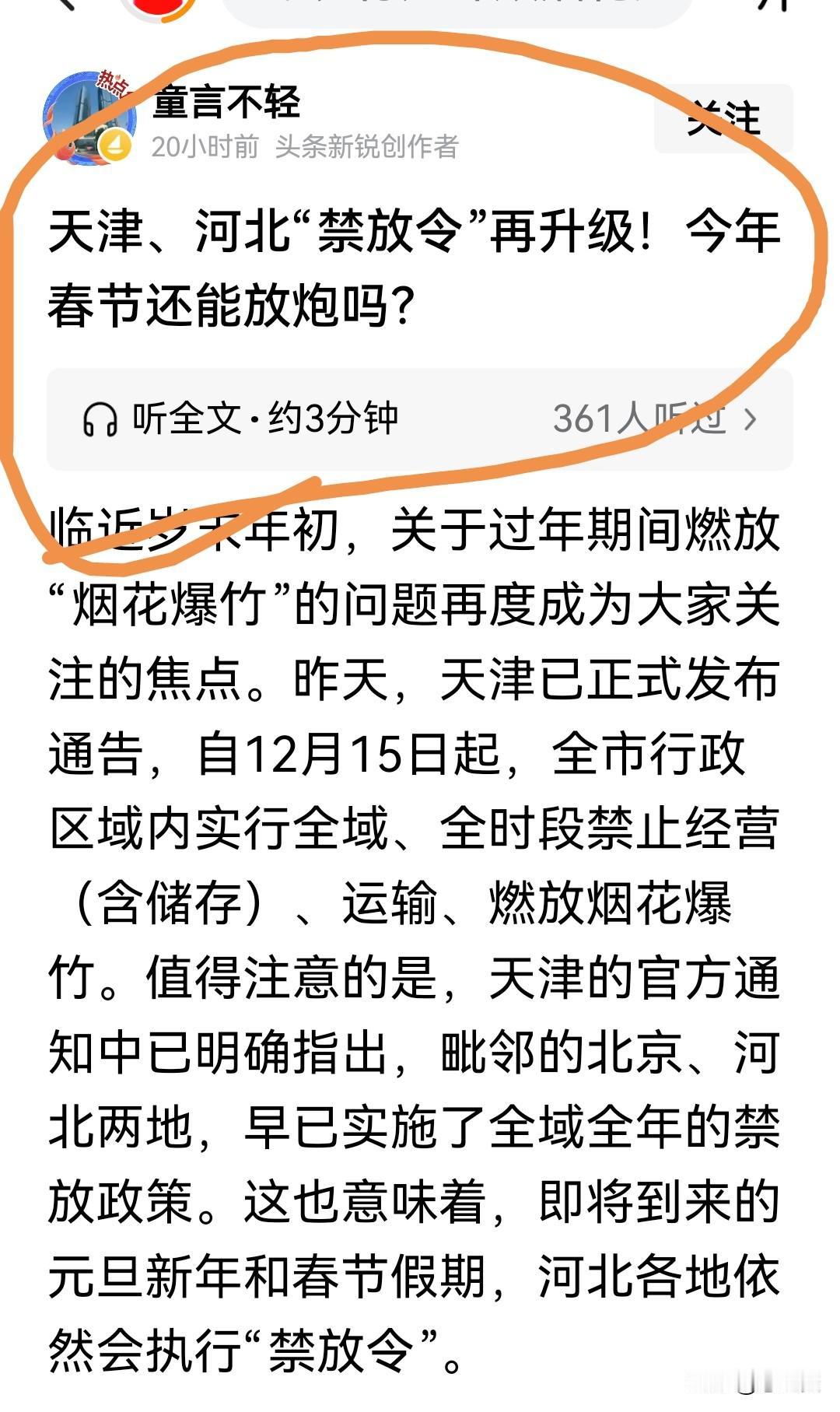 燃放烟花爆竹到底对不对？前两天看到关于河北，天津明确禁止燃放烟花爆竹的规定去年