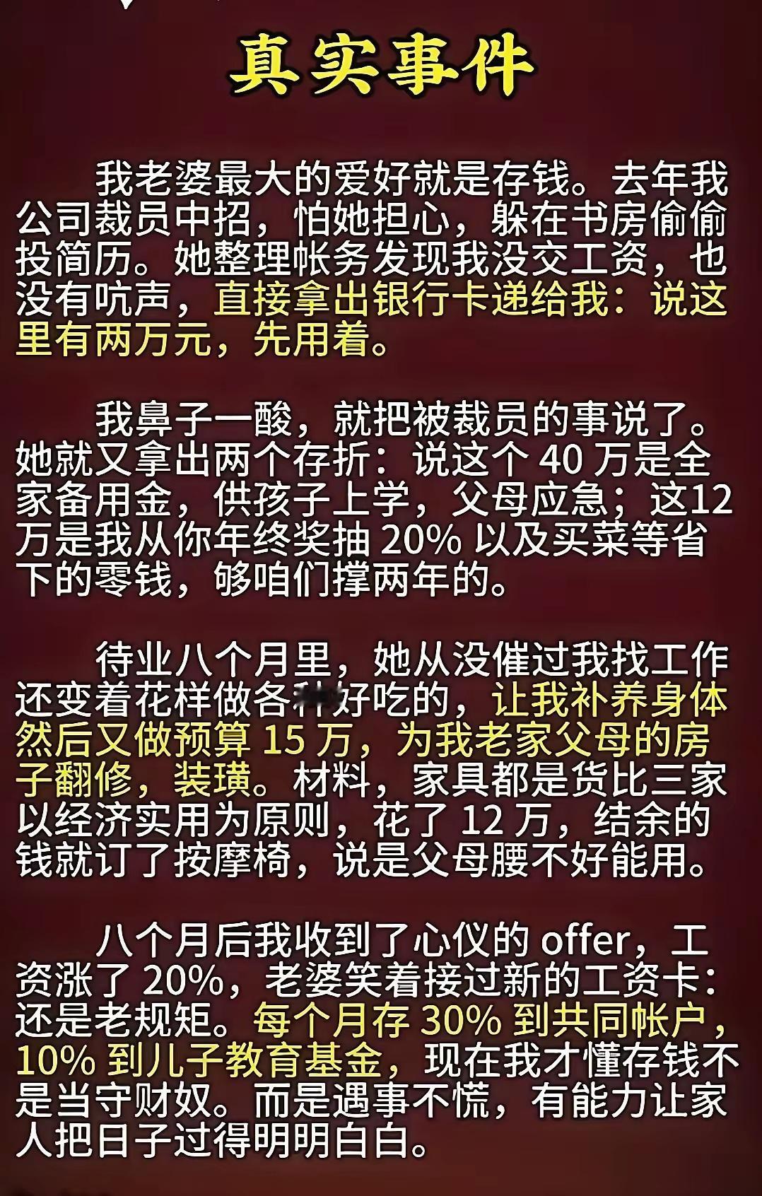 能娶到这样的老婆真是赚大了，都说好女人旺三代，这话一点没错。