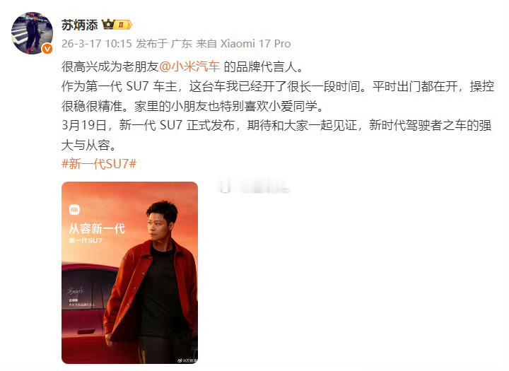 苏炳添官宣代言小米汽车就在刚刚，苏炳添宣布成为小米汽车的首个代言人，大家觉得这次