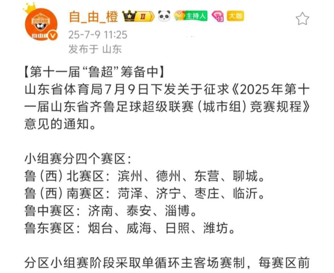 你敢想，“鲁超联赛”来了，竟然没有青岛山东一共16个地市，这次“鲁超联赛”集齐