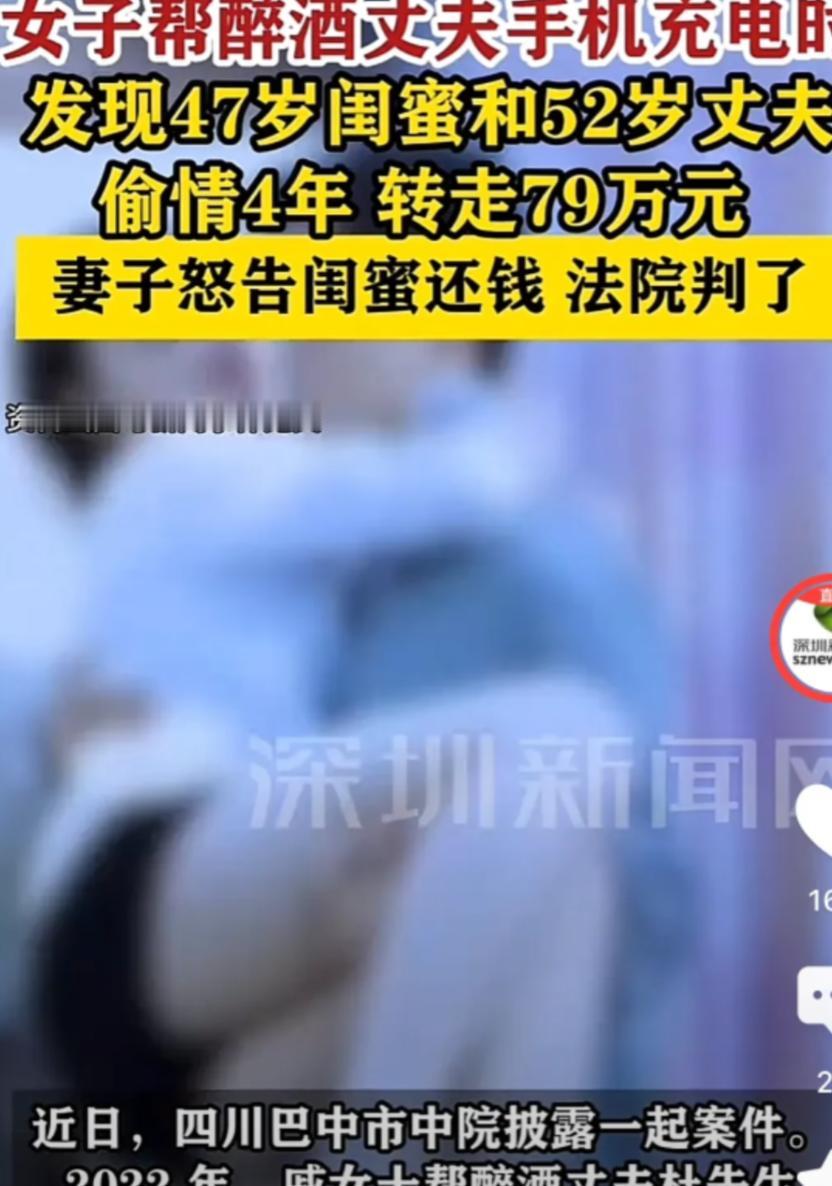 四川，57岁男子醉酒回家，让妻子帮忙给手机充电，谁知被妻子发现男子4年间给闺蜜转