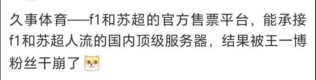 王一博粉丝把赛车售票平台都抢崩了，到底谁在说他跑粉四万多张票全部售罄了，还有好多