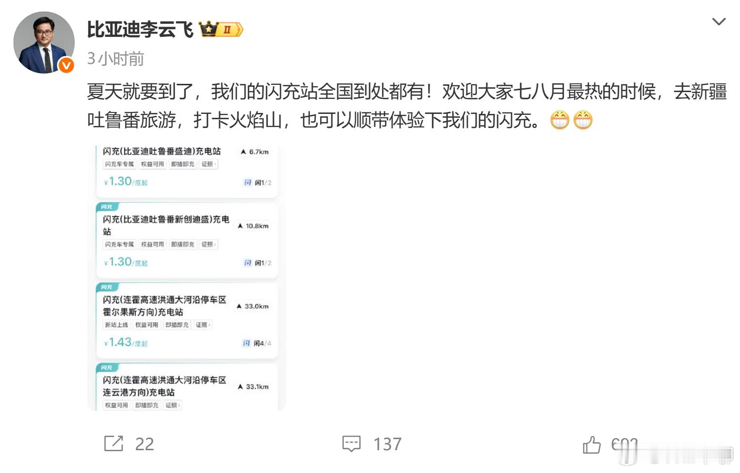 比亚迪闪充高温的回复现在比亚迪闪充高温是否正常，还在发酵中。比亚迪李云飞这个时