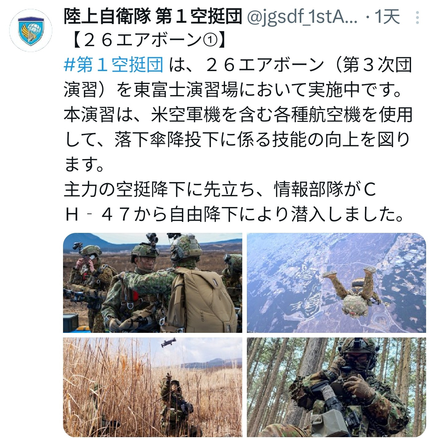 日本自卫队空降部队配备三星手机，可能是安装了“战术攻击套件”(TAK)软件的三星
