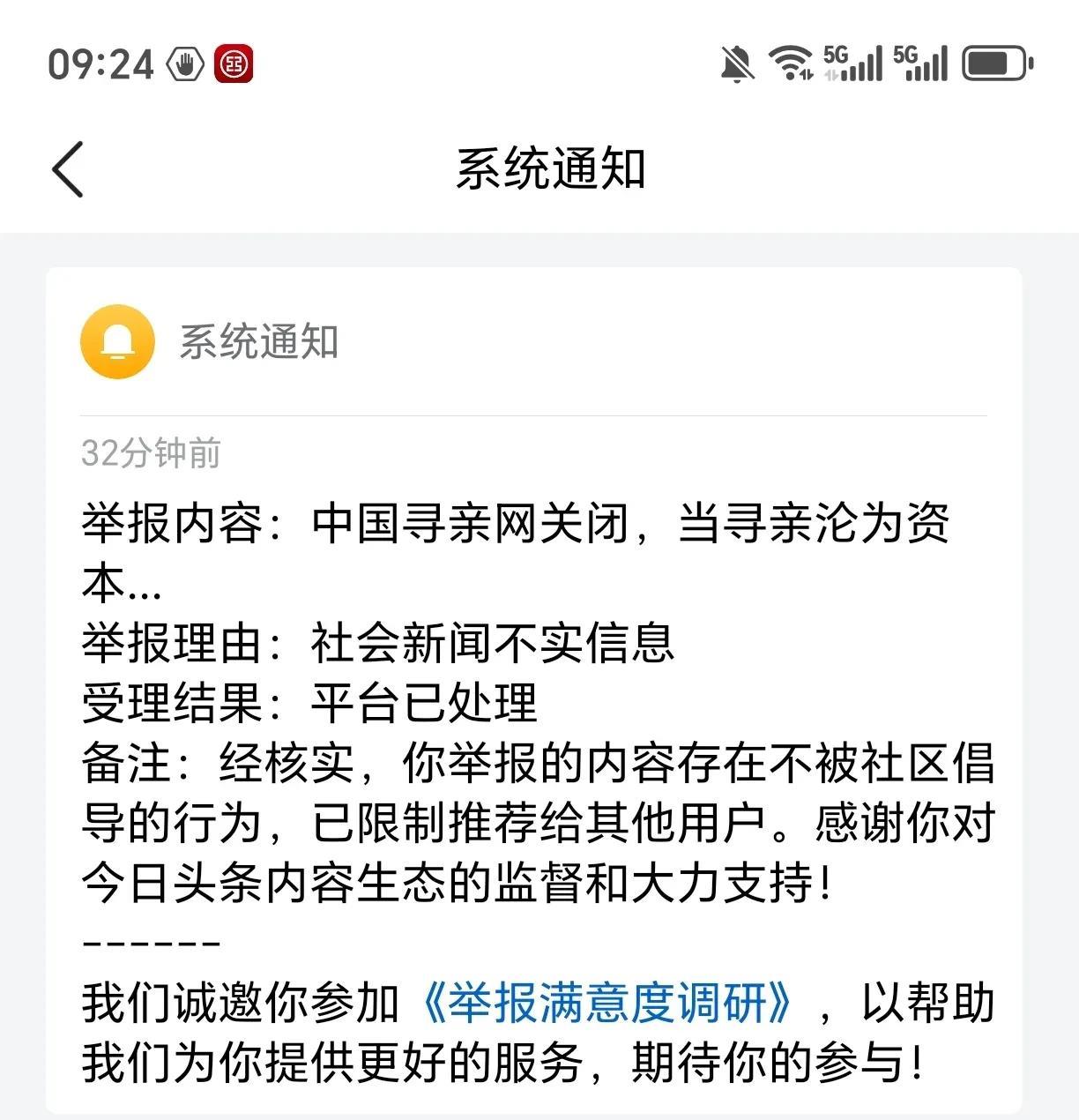 中国寻亲网关闭的真正原因如下。并非传言中的带货。所有提带货为关闭并附图的，图片