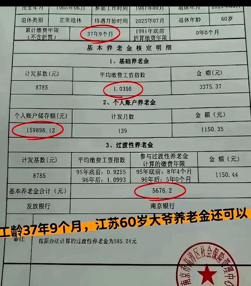 南京一退休老人，37年工龄竟领每月5600多元养老金，年轻人职场苦哈哈却视社保为