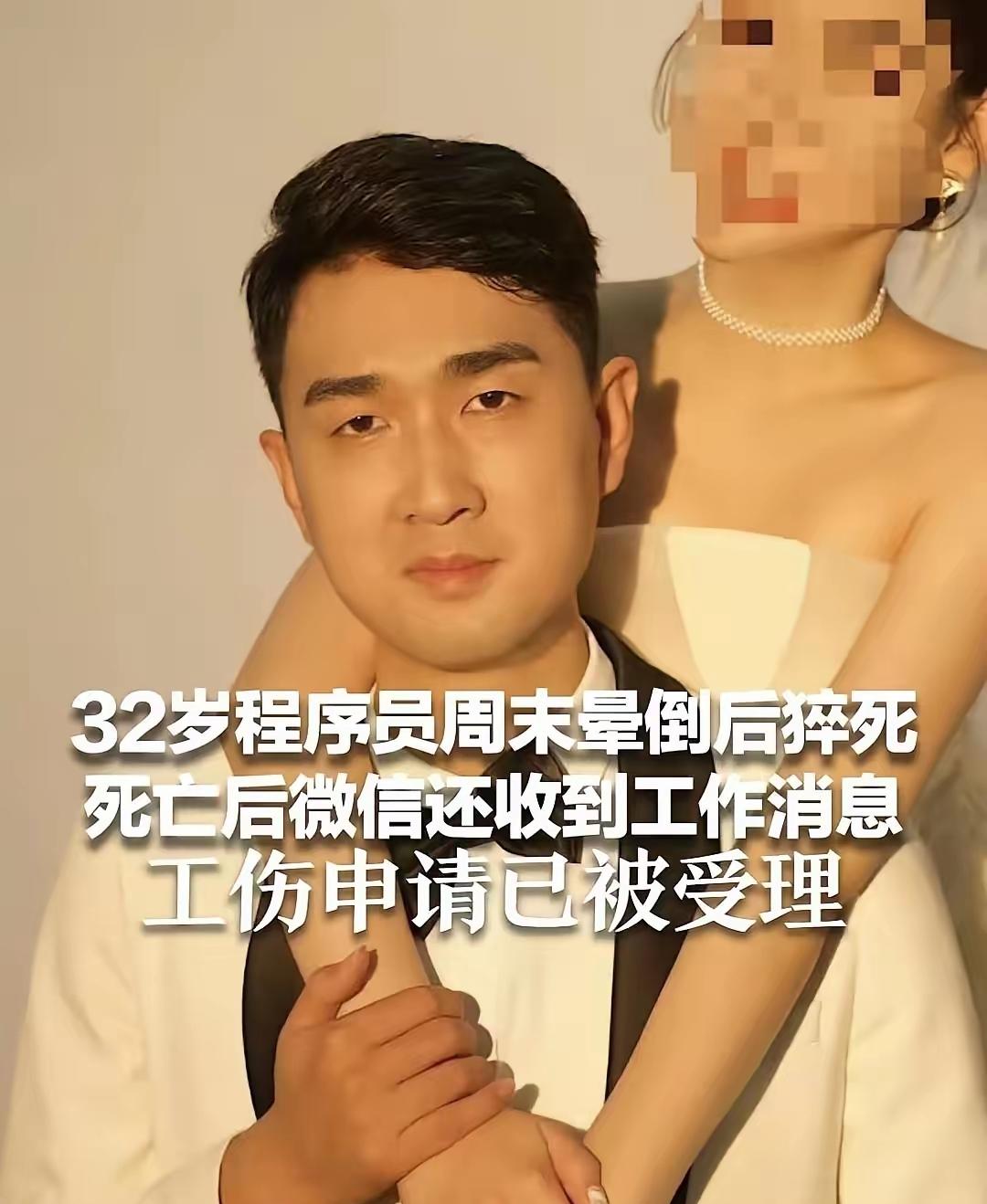 真的不能太拼命，工作只是赚钱的一个方式，为了工作而失去生命太不值了。32岁的程