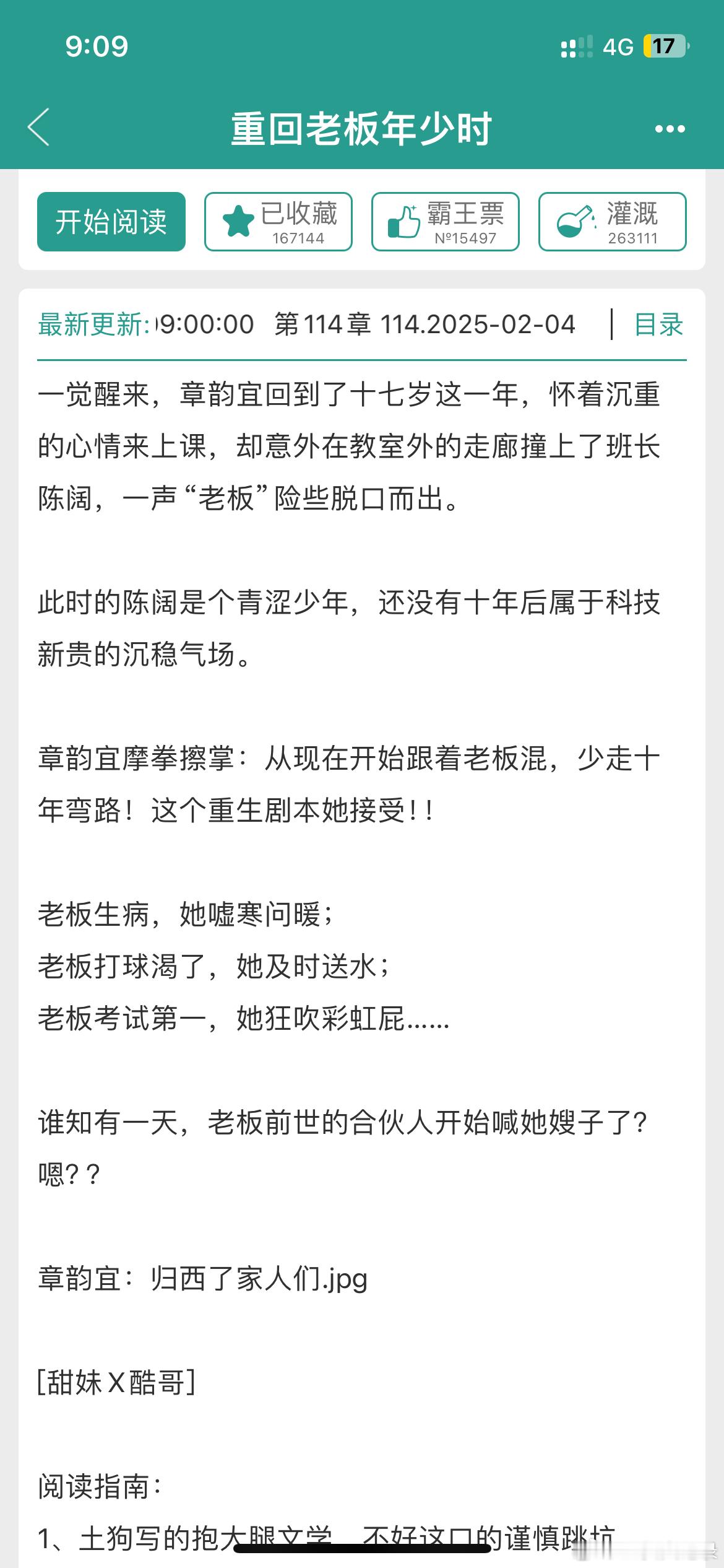 《重回老板年少时》林绵绵4.8现言+校园。大半个校园文？很好看，林绵绵的舒适区