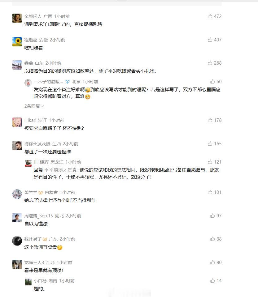 上海男子转账30余万元彩礼被退回，女方要求重新转账并备注“自愿赠与”。女方收钱后