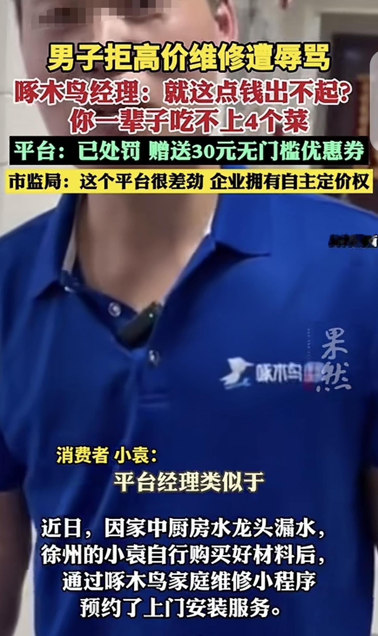 江苏徐州，一男子家厨房水龙头漏水，他买了零件，在啄木鸟小程序预约上门安装服务，师