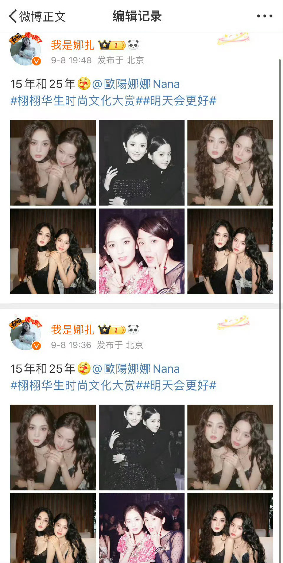 娜扎把杨幂编辑掉了不知道这个rs存在的意义是什么，因为表情不好看，娜扎发现之后第