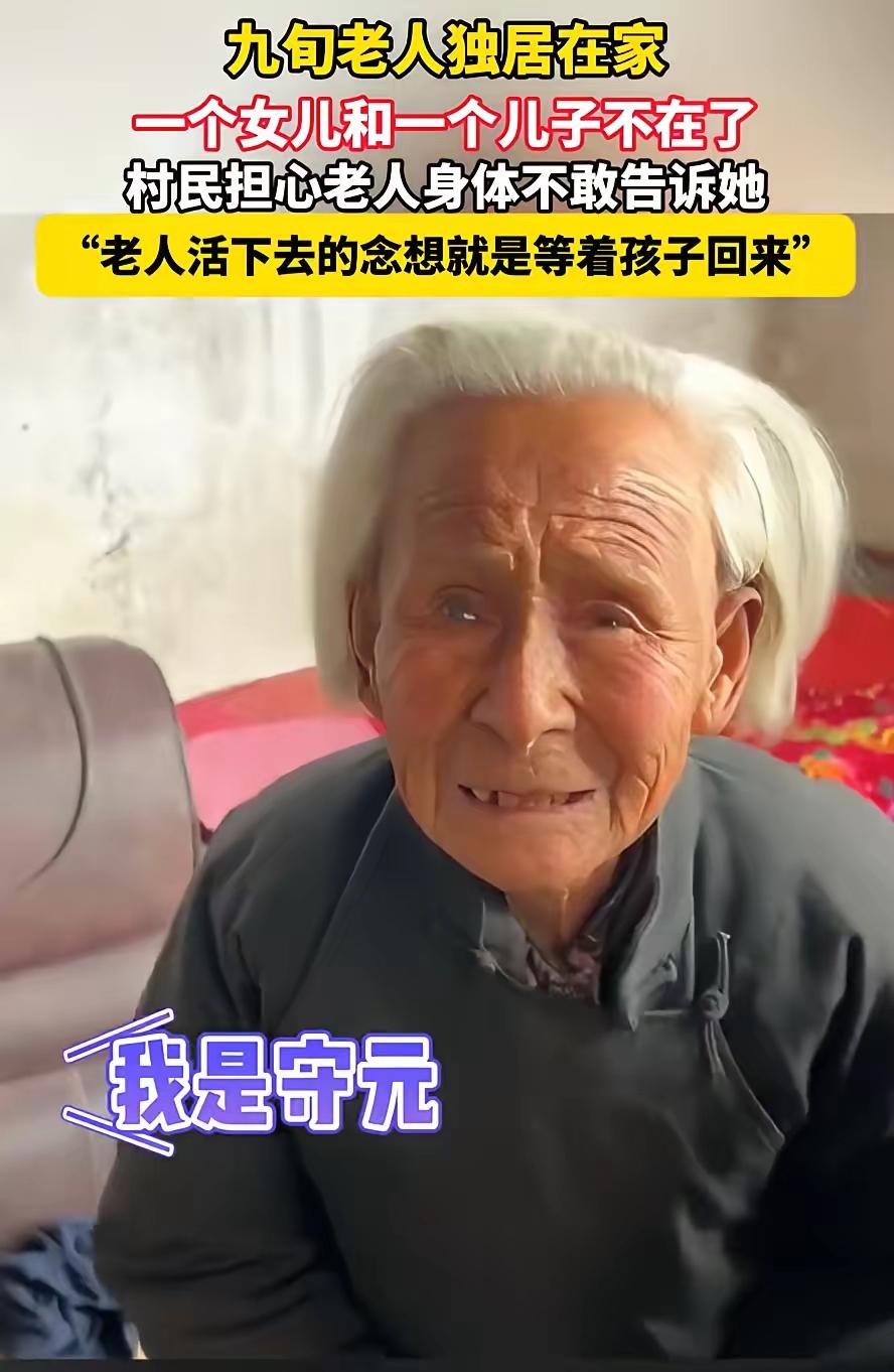 看哭了！山东新泰，一位90岁的老太太独居在村里面，而除了她自己以外，几乎村里人都