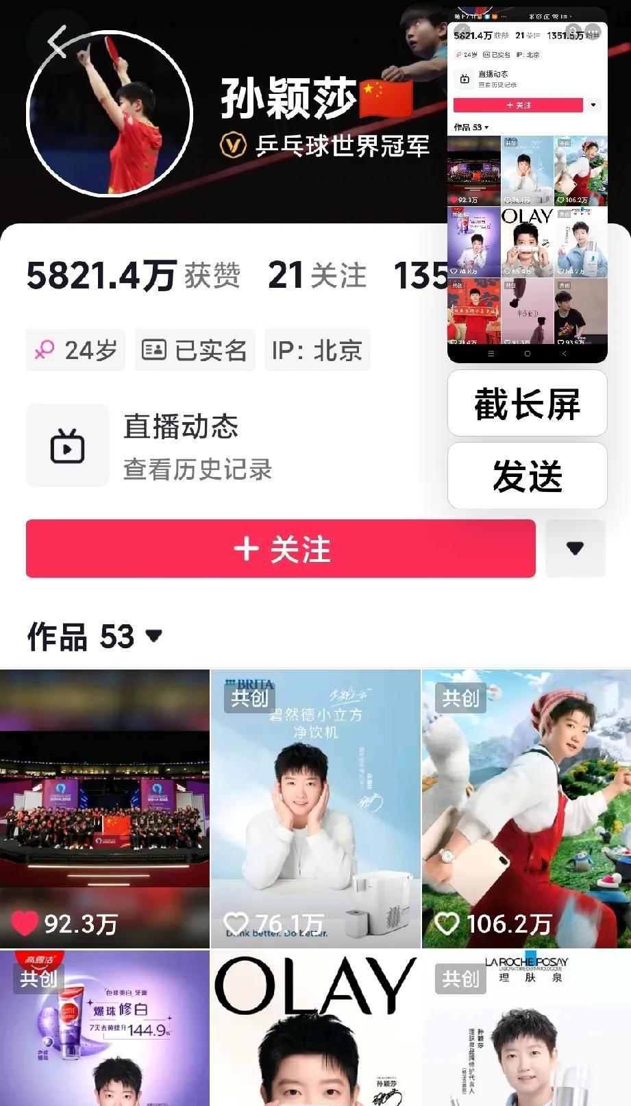 孙颖莎发抖音了。她用的BGM是《热烈的少年》:可我生来就倔强是热烈的骄阳