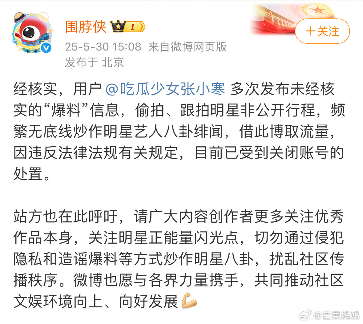 妈呀张小寒的号这下彻底没了？​​​