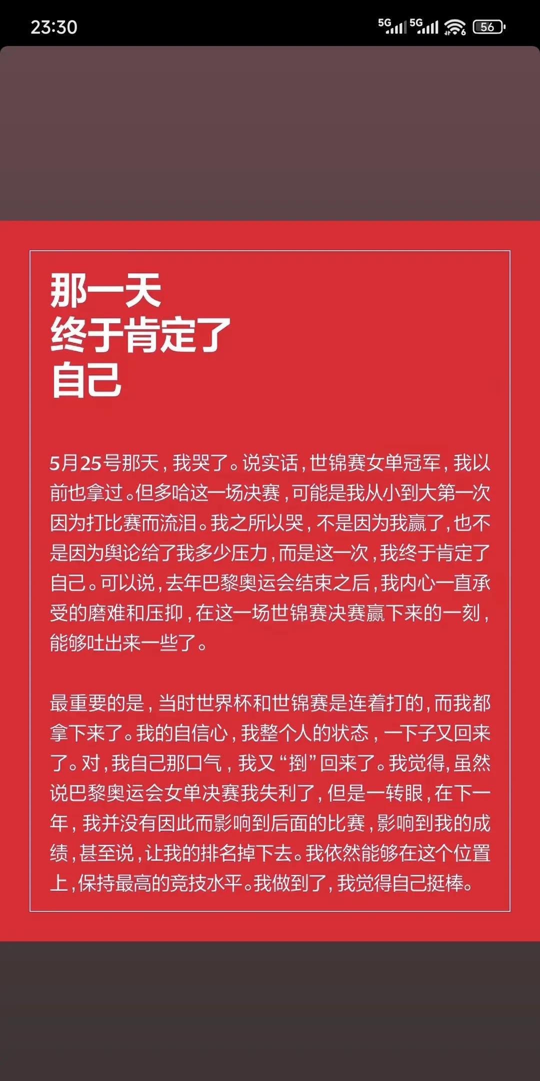 看了莎莎的杂志采访一边哭一边又感到欣慰哭是知道她的不容易知道她也曾痛苦的坚
