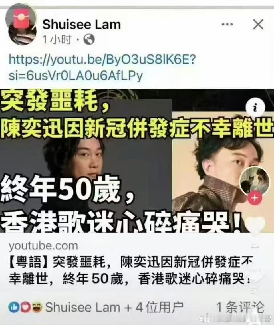 陈奕迅去世真的假的？？假的吧？？是不是又造谣呢？？​​​