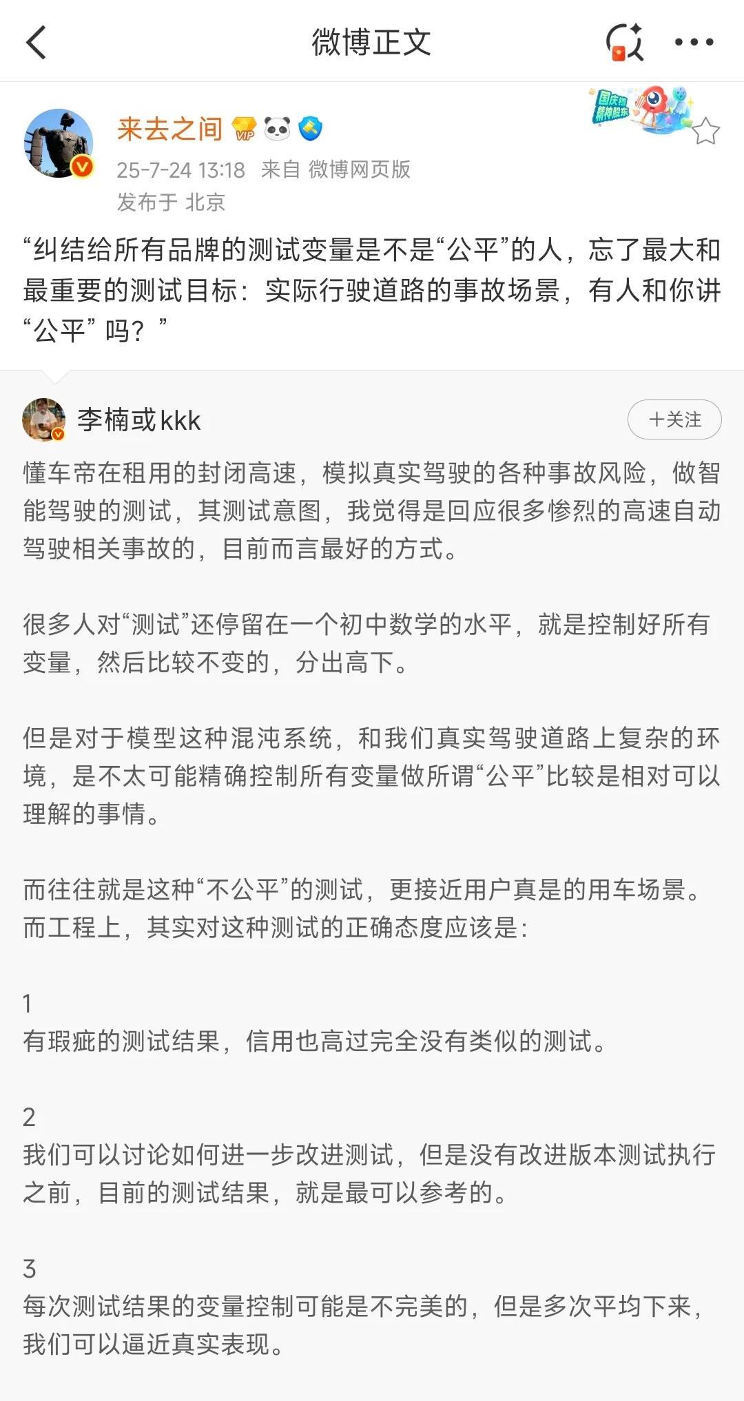 微博老总转发李楠的评论，回应某群体质疑懂车帝测试“不公平”：“而最后最大的问题
