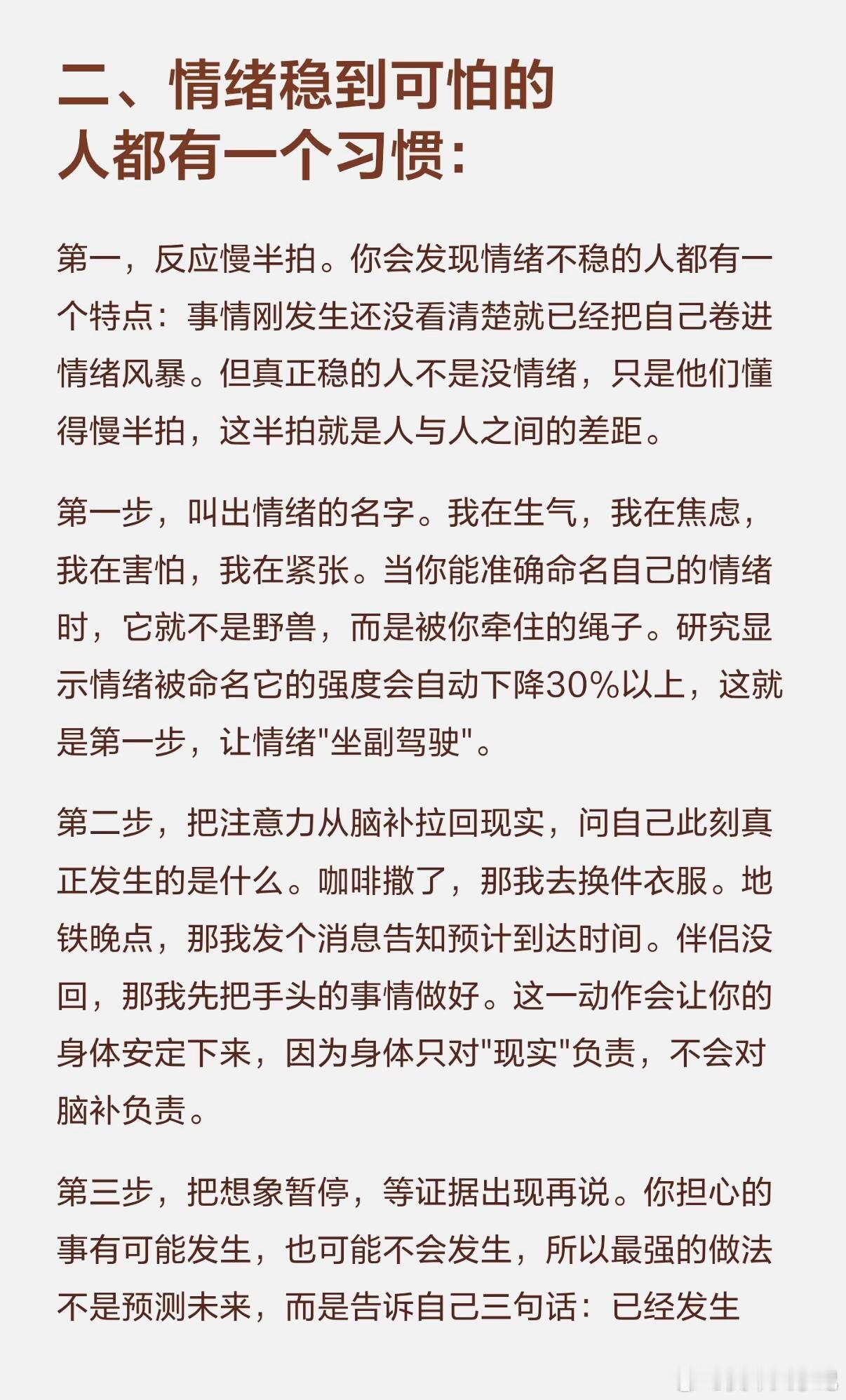一个能让你的情绪稳定到可怕的顶级思维：费斯汀格法则。​​​
