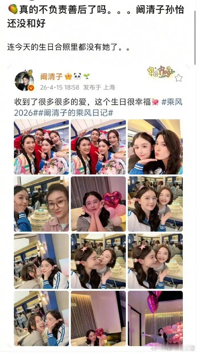 阚清子和孙怡咋了？