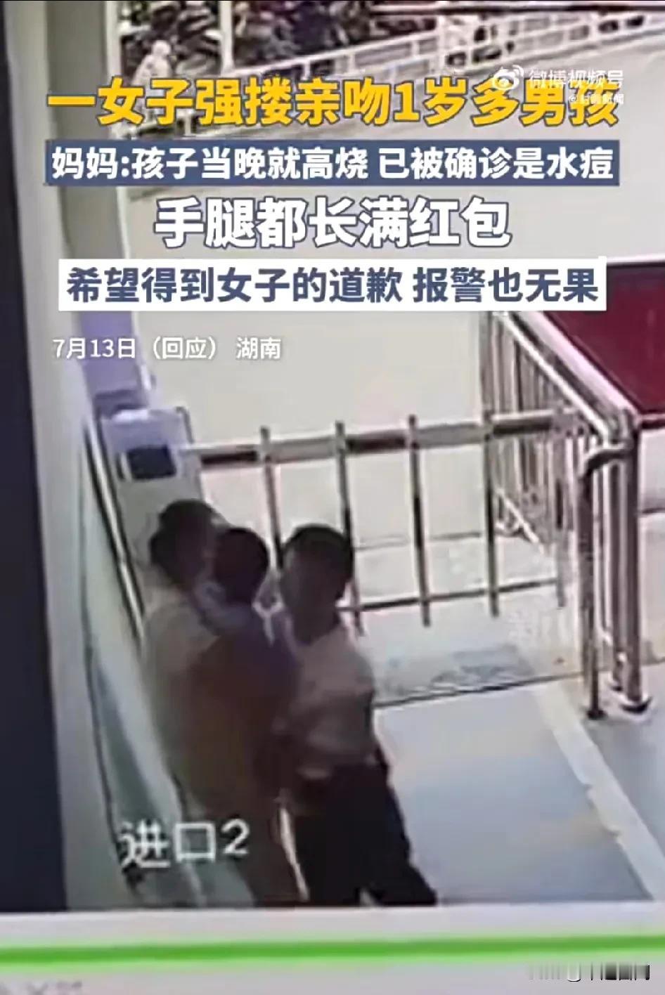 监控拍到女子强搂亲吻1岁多男孩当晚高烧：“已被确诊是水痘”被女子强搂亲吻男孩妈妈