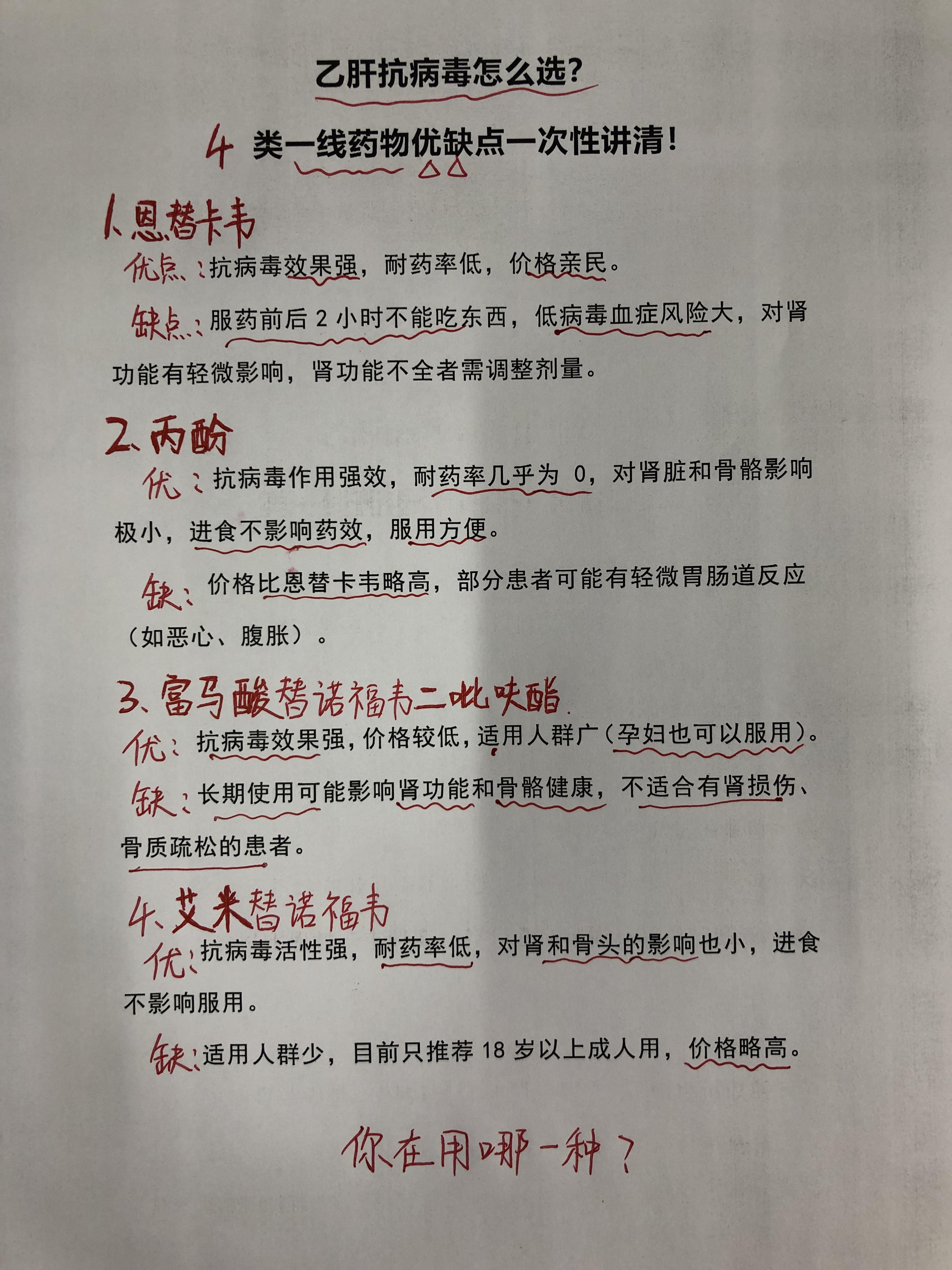 乙肝 抗病毒药 恩替卡韦 丙酚  艾米