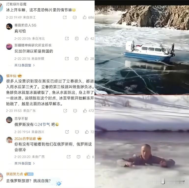 贝加尔湖事故四名游客身份确认，仅一名男子获救，涉事司机为44岁当地男子系私下接单