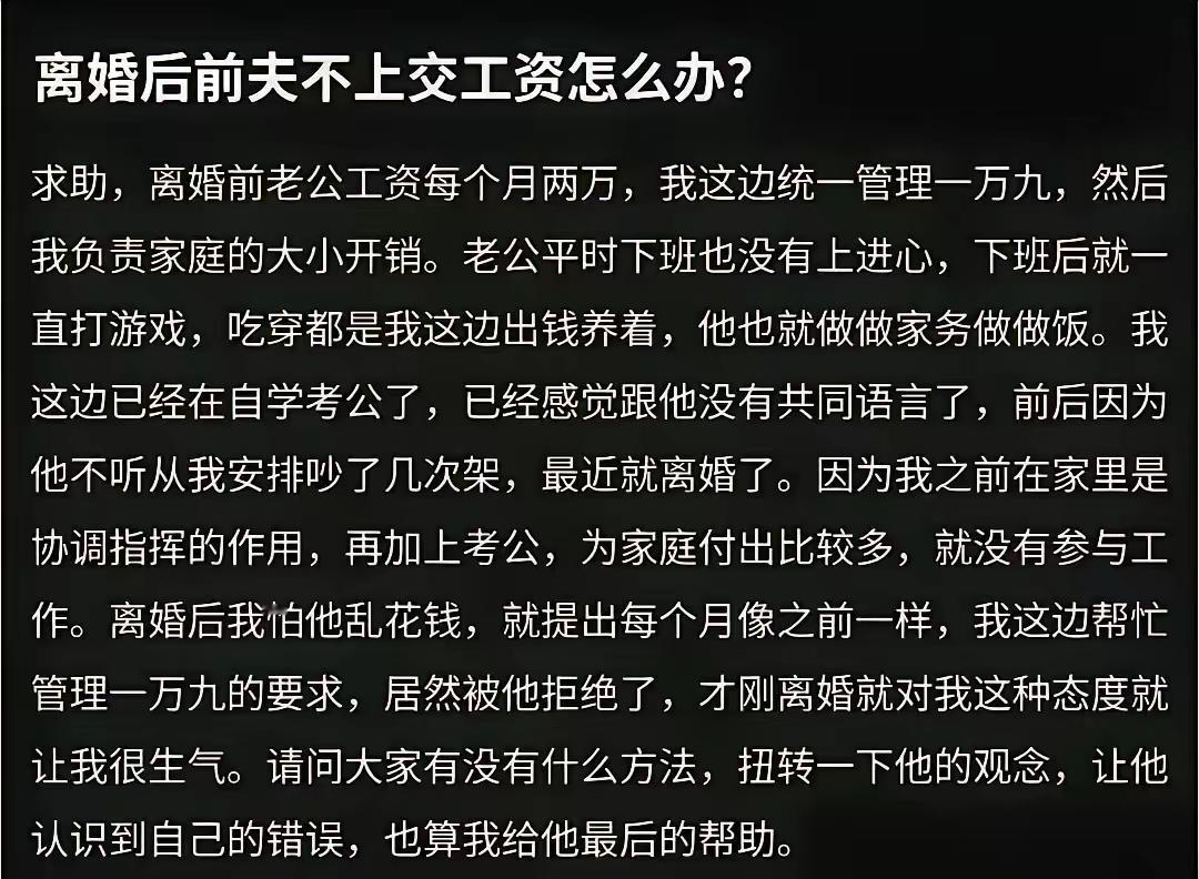 离婚不离财！前夫工资还要上交？谁见过离了婚，还管着前夫工资卡的女人？婚前