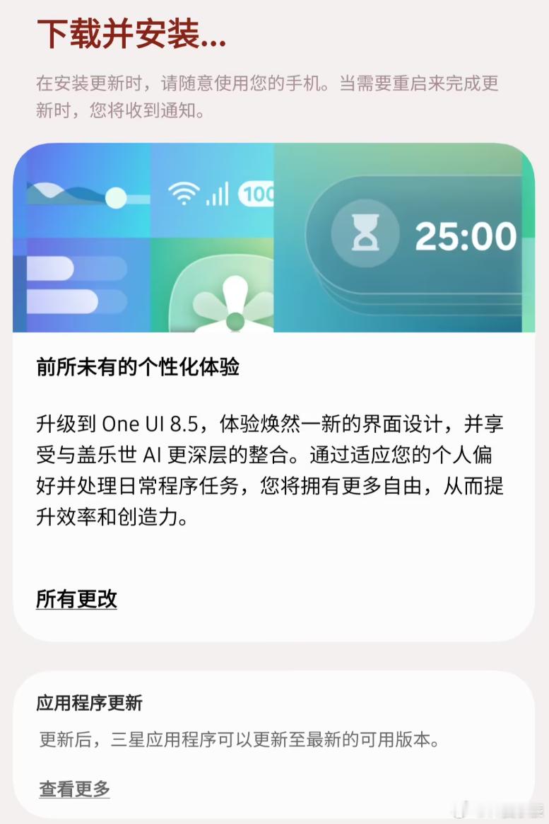 OneUI8.5推送了，三星这次更新干货真不少国行S25系列刚收到OneU